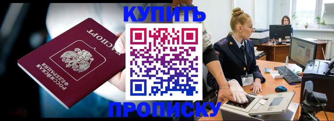 временная регистрация для всех в Майском