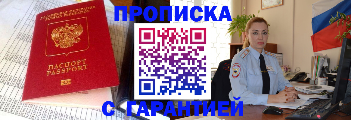 прописка 2025 в Майском
