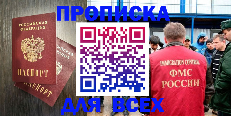 временная регистрация купить в Майском