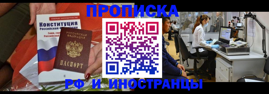 временная регистрация для школы в Майском