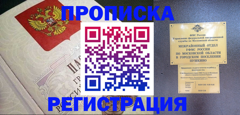 временная прописка в Майском