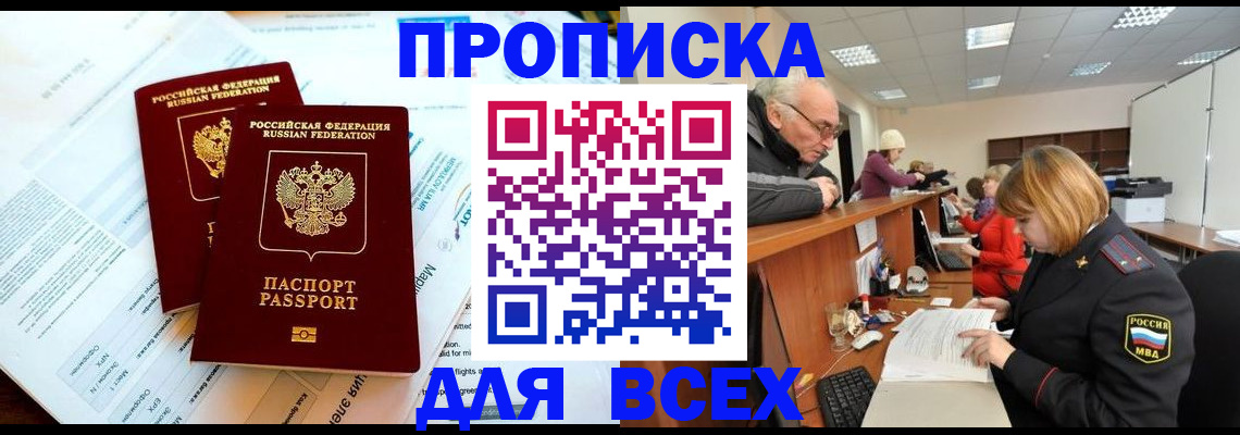 прописка паспорт в Майском