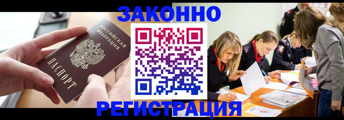 прописка для работы в Майском